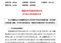 龙净环保:拟终止用14.12亿元收购华泰保险3.9235%股份事项 标的股份仍登记于天盈投资名下 龙净环保:拟终止用14.12亿元收购华泰保险3.9235%股份事项 标的股份仍登记于天盈投资名下