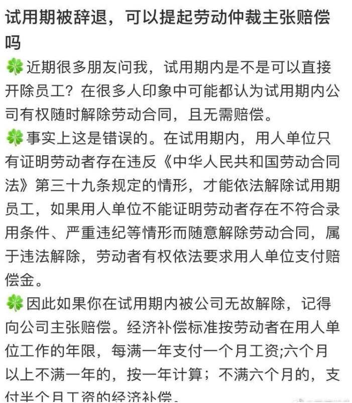 试用期最后一天被辞退了怎么办？公司赔偿标准是什么