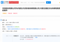 吴亦凡公司千万财产被申请保全 申请人为华帝股份有限公司