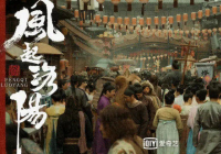 风起洛阳中的“联昉”是什么地方?维护治安的? 风起洛阳中的“联昉”是什么地方?维护治安的?