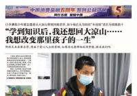 坚强又感恩的大凉山少年获众多爱心人士助力 