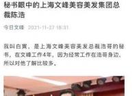 文峰集团因秘书“拍马屁”上热搜  陈浩神棍而已