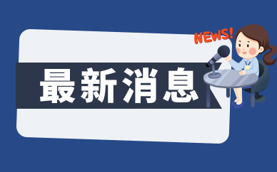 江苏国泰挂牌转让国泰朗诗置业45%股权 信息披露截止日期为2022年1月7日