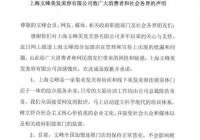 上海文峰致歉:深感愧疚坚决整改 你 怎么看？