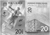 “冬奥钞”开启网络预约登记 收藏价值会更高？