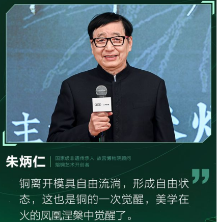 朱炳仁：中国人的铜从历史走来 走到现在走向未来