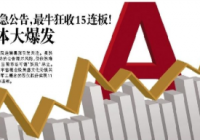 禾迈股份不走寻常路 超募资金是其净利48倍