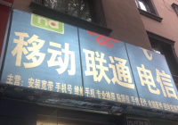 中国移动今日启动申购 募资额将超过560亿元