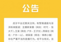 精神残疾女子被利用做低俗直播 虎牙:永久封禁 精神残疾女子被利用做低俗直播 虎牙:永久封禁