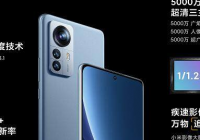 小米12和小米12X的区别 哪个更值得买