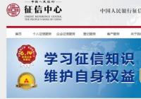 如何查询个人名下所有贷款 通过民间信用系统进行查询