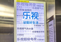 乐视现在都有钱做电梯广告了 看来是真的有钱了
