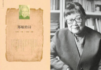 102岁九叶诗人郑敏离世 学界纷纷表示哀悼