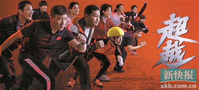《超越》开播 抒写几代中国短道速滑人的理想飞扬