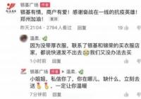 驰援郑州的“大白”没带够厚衣服？哪儿立刻去送