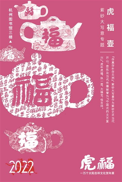 文化大餐来了 “虎福·一万个太阳”吉祥文化贺年展开幕