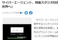 Cygames母公司收购电影公司 要进军影视圈了? Cygames母公司收购电影公司 要进军影视圈了?