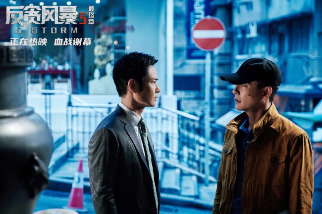 《反贪风暴5：最终章》郑嘉颖黄宗泽带伤演绎天桥追逐