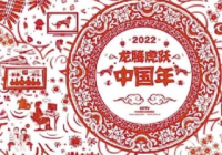 虎年春晚：超高清8K、巨幕穹顶、虚拟视觉带来视听享受