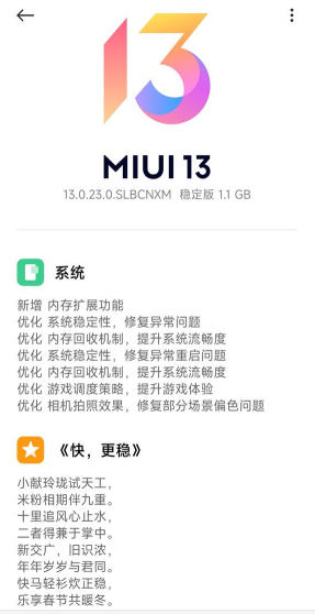小米12推送MIUI 13特别版 新增内存扩展