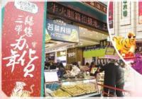 就地过年 国潮涌动别样感受传统文化