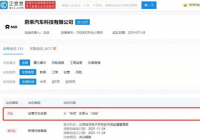 蔚来汽车科技有限公司注销 法定代表人为李斌