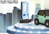 恒风火车站充电站启用 距离高铁义乌站约100米