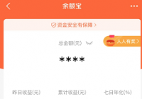 余额宝七日年化啥意思？并不能代表具体的收益