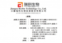 瑞科生物通过港交所聆讯:专注于HPV候选疫苗的研发 瑞科生物通过港交所聆讯:专注于HPV候选疫苗的研发