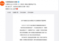 今麦郎：通过大数据系统溯源 未与插旗菜业有过任何采购合作