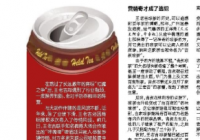 陷传销风波被冻结2亿资金 王老吉要“凉”了？