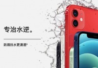 iPhone12系列买哪款最好?电池容量对比来了