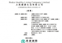 力高健康生活通过港交所聆讯 农银国际为其独家保荐人