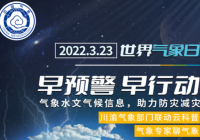 第62个“世界气象日” 西安市气象学会让你“走”进气象站涨知识