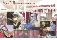 “静”下来的上海绝不孤单 全国医护人员星夜兼程赶来支援