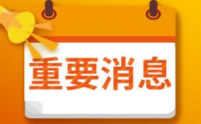 好消息！深圳将向全市企业和个体工商户发放10%电费补贴