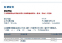 行政总裁朱泽峰以总金额约为305.9万港元增持天工国际100万股 最新持股比例为24.16% 行政总裁朱泽峰以总金额约为305.9万港元增持天工国际100万股 最新持股比例为24.16%