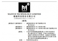 迈越科技再次递表港交所主板 中国通海企业融资为独家保荐人 迈越科技再次递表港交所主板 中国通海企业融资为独家保荐人
