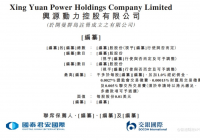 兴源动力再次向港交所提交上市申请 国泰君安国际及交银国际为联席保荐人 兴源动力再次向港交所提交上市申请 国泰君安国际及交银国际为联席保荐人