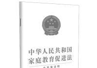 家庭教育法：孩子的童年只有一次 家长的陪伴是无法代替的