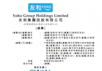 友和集团通过港交所上市聆讯 民银资本为独家保荐人 友和集团通过港交所上市聆讯 民银资本为独家保荐人