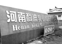 *ST科迪被深交所公告终止上市 6月1日进入退市整理期