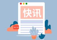 充电桩技术概念股有哪些?新能源汽车零部件概念股有哪些? 充电桩技术概念股有哪些?新能源汽车零部件概念股有哪些?
