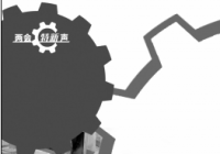 “小巨人”门槛升高 还要同时满足产业链配套、主导产品所属领域指标