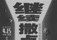 《浪姐3》等综艺猛吹“怀旧风” 谁在背后赚得盆满钵满？