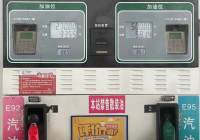 成品油年内第11次调价 消费者用油成本再度增加 成品油年内第11次调价 消费者用油成本再度增加