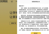 由于业务调整 晓黑板将于8月31日停止运营
