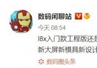 小米平板6相关参数曝光 支持120Hz高刷将搭载骁龙888处理器