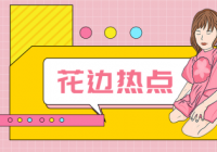 脉脉回应裁员传闻:比例小于15% 将持续招聘优秀人才 脉脉回应裁员传闻:比例小于15% 将持续招聘优秀人才