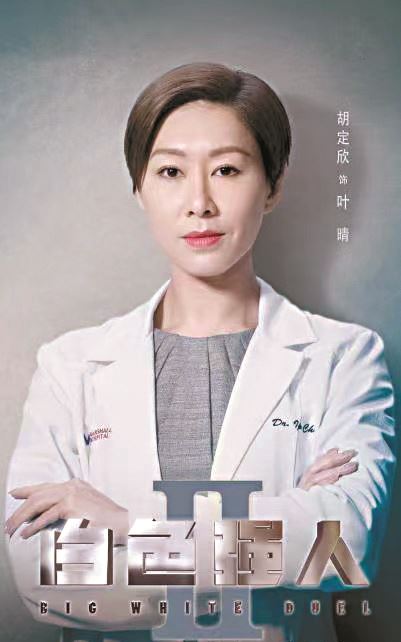 陈豪胡定欣加盟《白色强人Ⅱ》 塑造新的医生群像